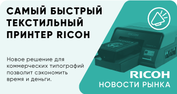 Запуск нового текстильного принтера RICOH Ri 2000
