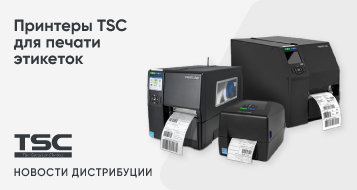 Принтеры TSC для печати этикеток