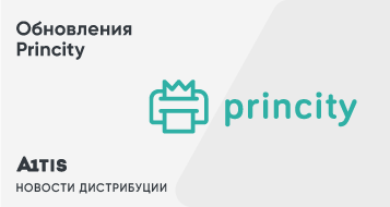 Обновления Princity