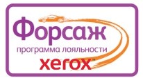 Программа лояльности Xerox «Форсаж 2020»