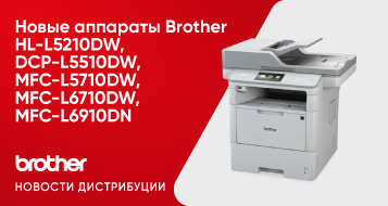 Новые аппараты Brother HL-L5210DW, DCP-L5510DW, MFC-L5710DW, MFC-L6710DW, MFC-L6910DN