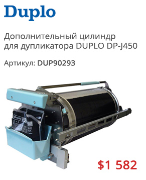 Специальная цена на дополнительную опцию для цифрового дупликатора Duplo DP-J450