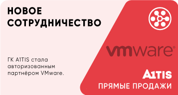 VMware — новый партнер группы компаний A1TIS!
