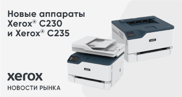 Новые аппараты Xerox® С230 и Xerox® С235