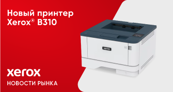 Новый принтер Xerox® B310