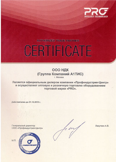 Официальный статус группы компаний A1TIS по продаже банковского и полиграфического оборудования торговой марки PRO