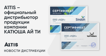 A1TIS – официальный дистрибьютор продукции компании КАТЮША АЙ ТИ