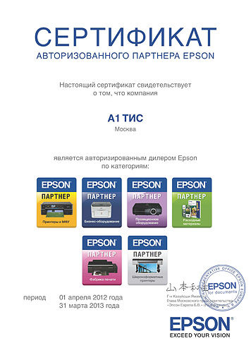 Epson расширил авторизацию A1TIS