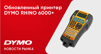 Обновленный принтер DYMO RHINO 6000+
