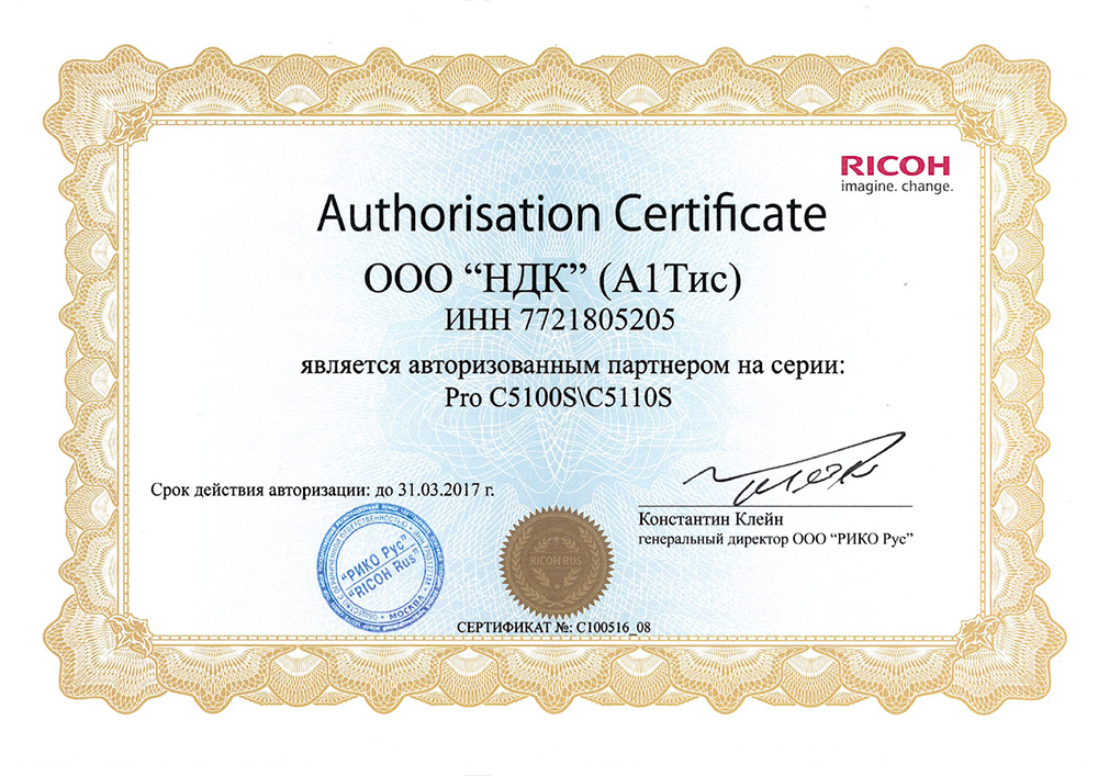 A1TIS подтвердила статус авторизованного партнера Ricoh