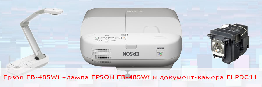 Успейте купить на выгодных условиях проектор Epson EB-485Wi