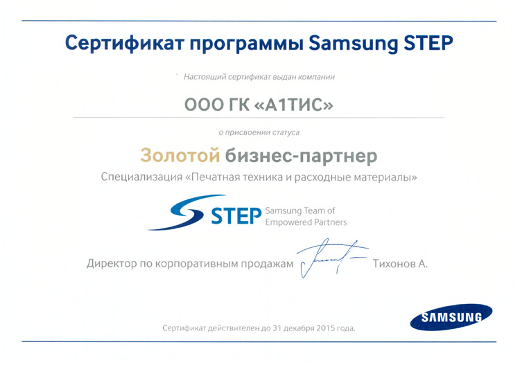 Компания Samsung присвоила компании A1TIS статус «Золотого бизнес-партнера»