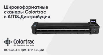 Широкоформатные сканеры Colortrac в A1TIS.Дистрибуция