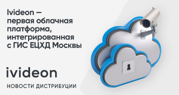 Ivideon – первая облачная платформа, интегрированная с ГИС ЕЦХД Москвы