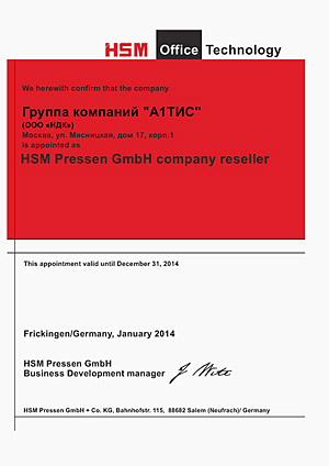 А1 ТИС получила статус Официального поставщика оборудования HSM