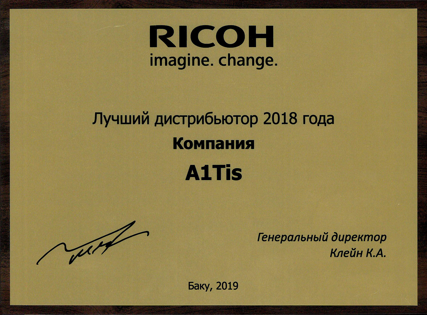 A1TIS стал лучшим дистрибьютором Ricoh!
