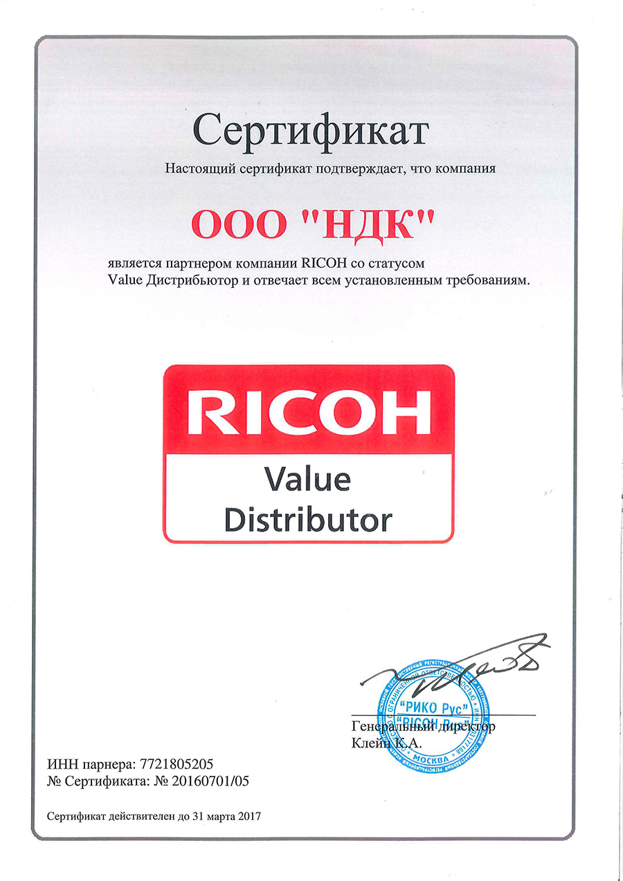 A1TIS подтвердила статус дистрибьютора офисной техники Ricoh
