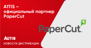 A1TIS – официальный партнер PaperCut