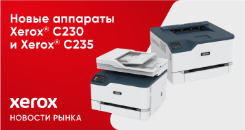 Новые аппараты Xerox® С230 и Xerox® С235