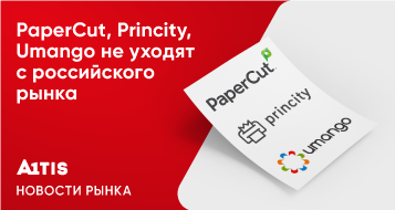 PaperCut, Princity, Umango не уходят с российского рынка