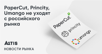 PaperCut, Princity, Umango не уходят с российского рынка
