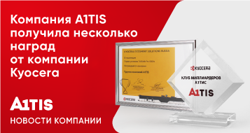 Компания A1TIS получила несколько наград от компании Kyocera
