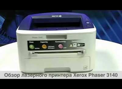 Видеобзор компактного принтера Xerox Phaser 3140