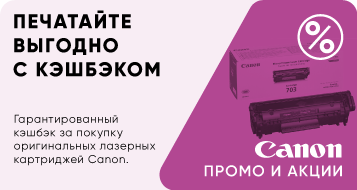 Девять месяцев кэшбэк 800 рублей от Canon!