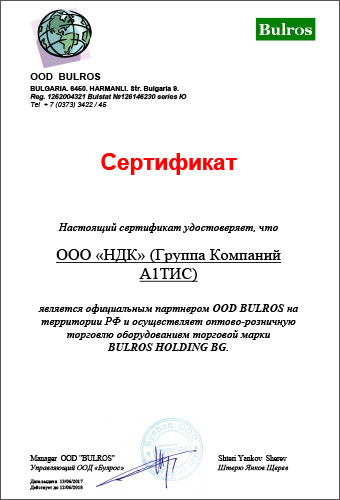 Компания А1TIS официальный партнер OOD BULROS на территории РФ