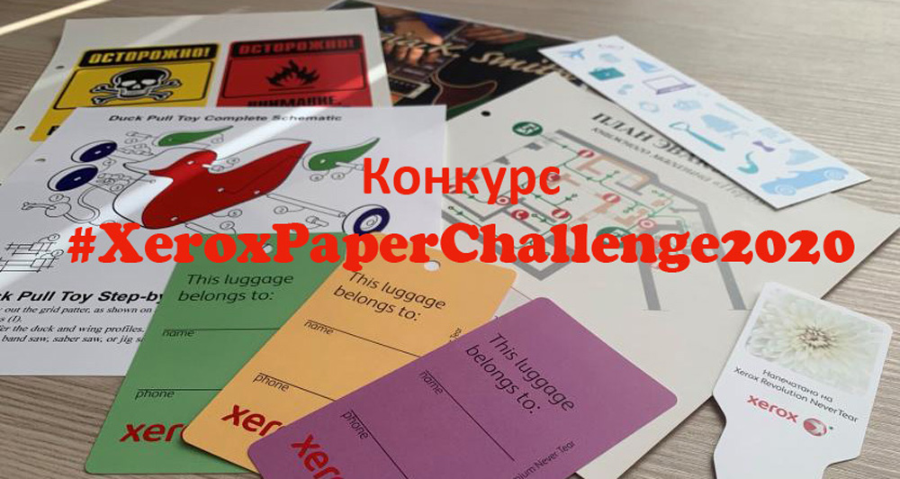 #XeroxPaperChallenge2020