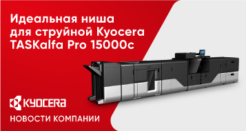 Идеальная ниша для струйной Kyocera TASKalfa Pro 15000c