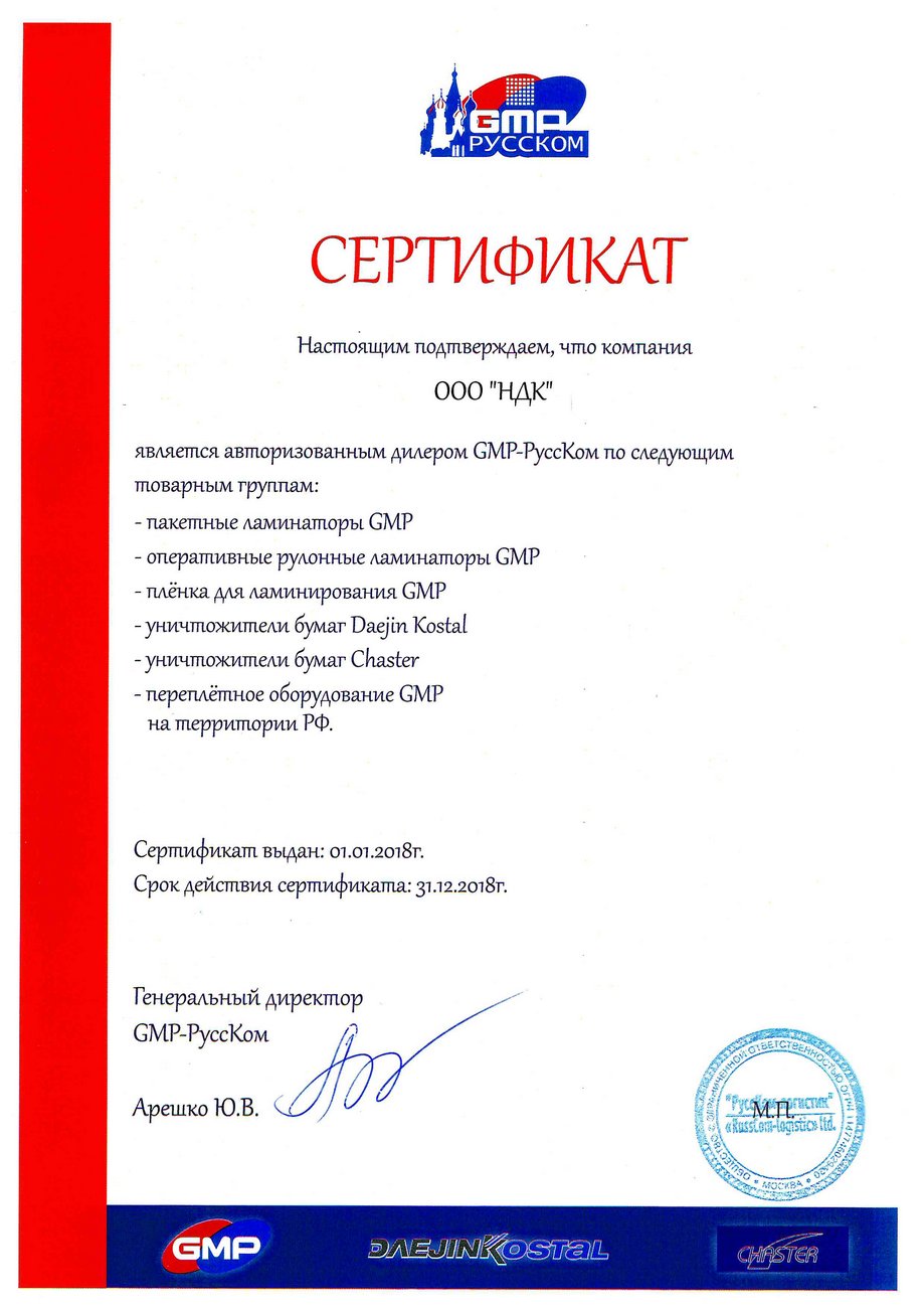 A1TIS подтвердила статус официального дистрибутора GMP-Русском