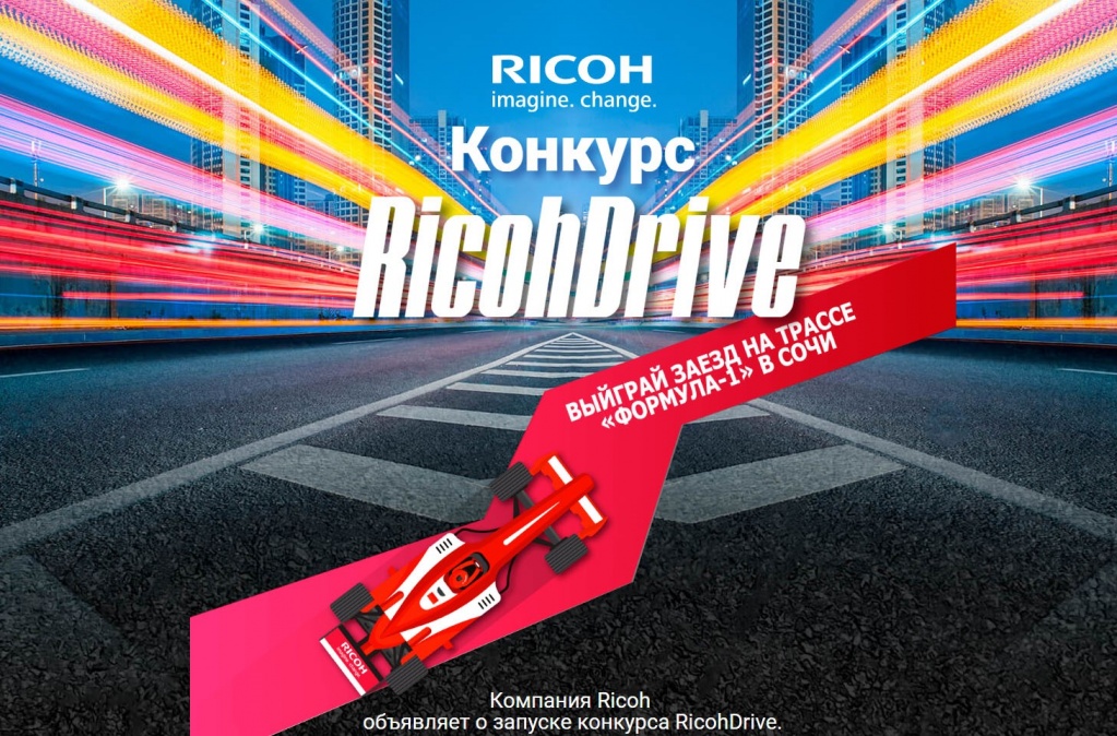 ricoh-drive.jpg